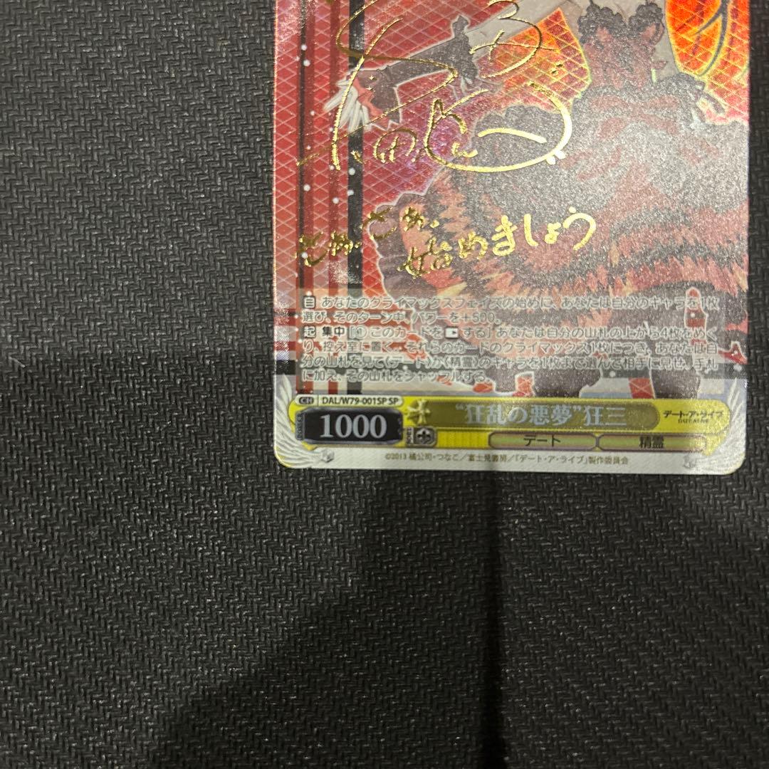 ヴァイスシュバルツ　デート・ア・ライブ　\"狂乱の悪夢\"狂三