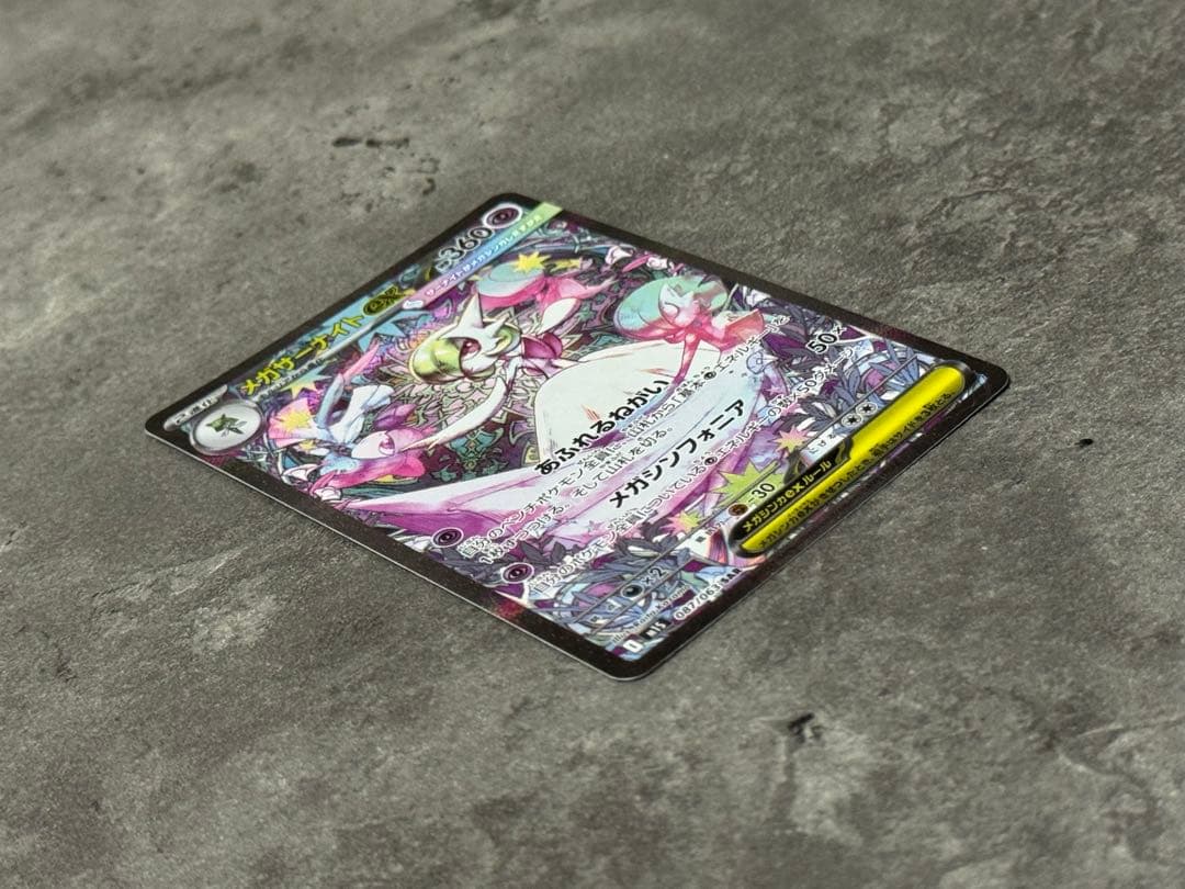 【美品】ポケモンカードゲーム　メガサーナイトex SAR 087/063