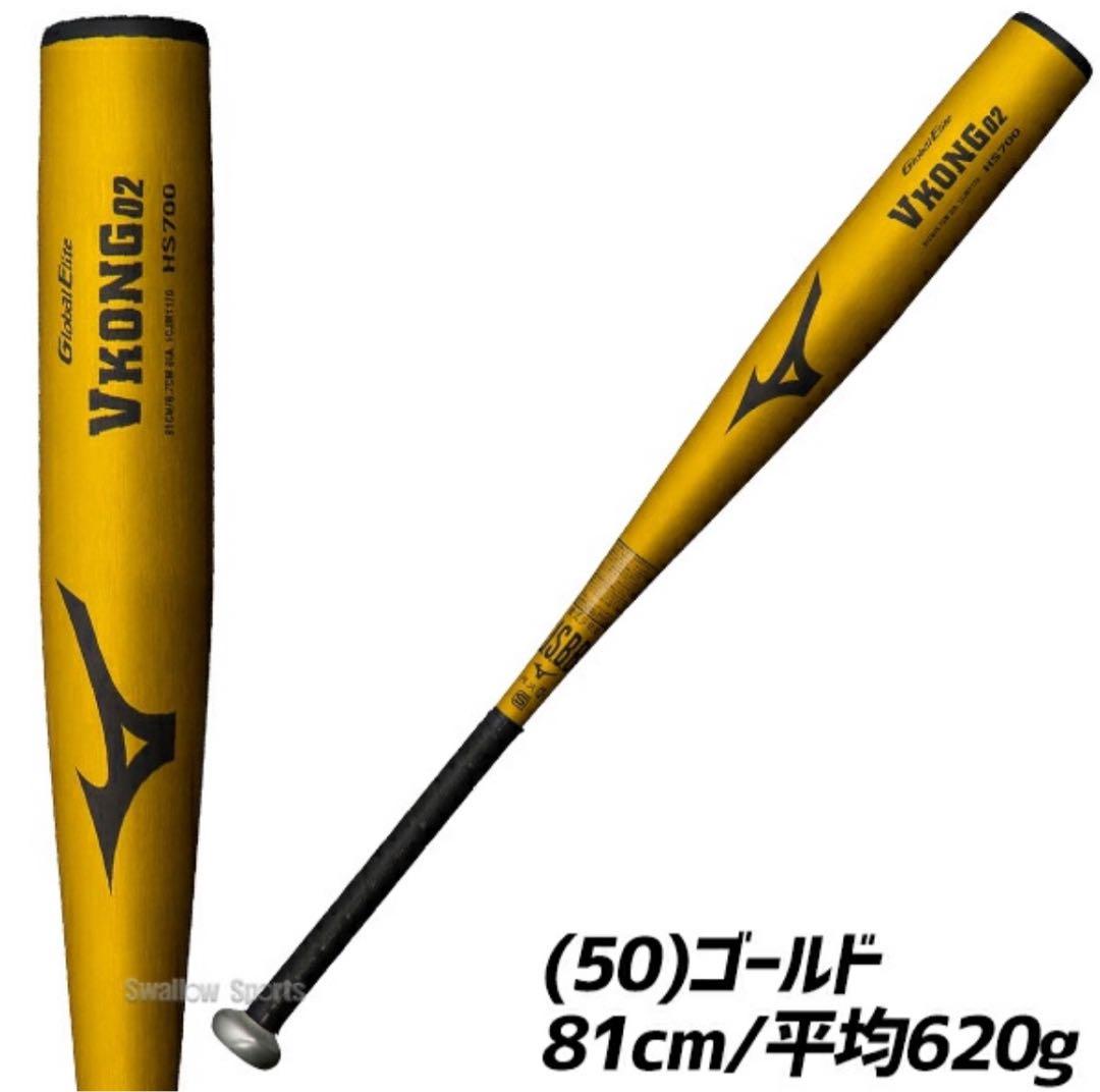 ミズノ VKONG02 軟式バット 少年野球