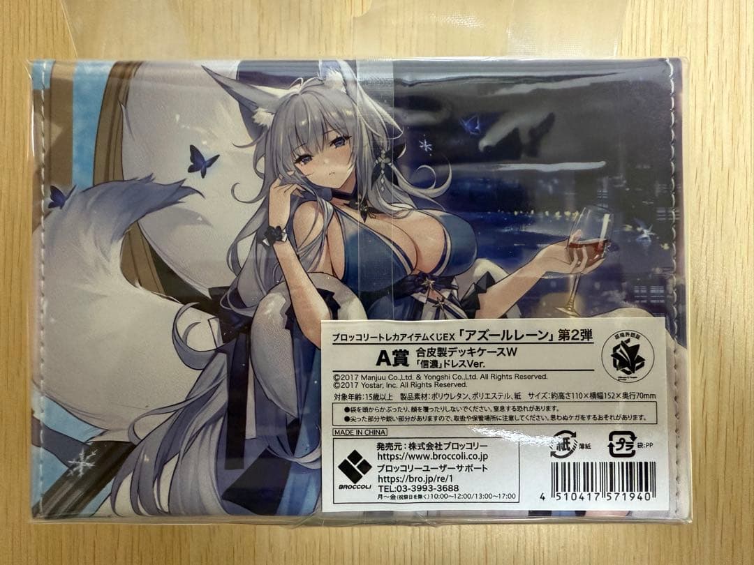 アズールレーン 合皮製デッキケース A賞 信濃