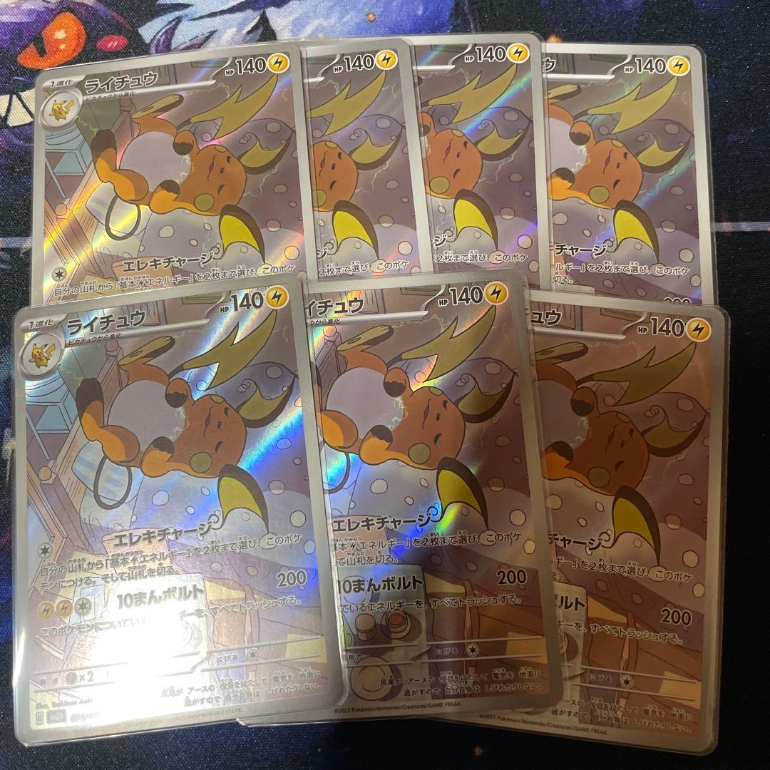 ポケモンカード ライチュウ AR SV2D クレイバースト 074/071 7枚