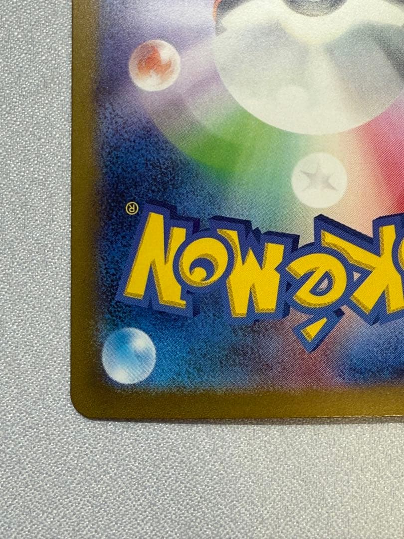 サンダー ex 204/165 SAR sv2a