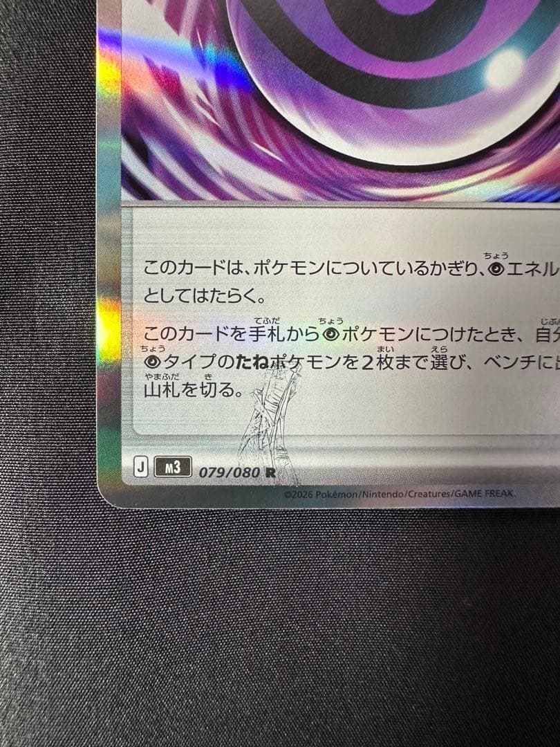 ひ*ろ様 テレパス超エネルギー ムニキスゼロ 079/080 エラー ③