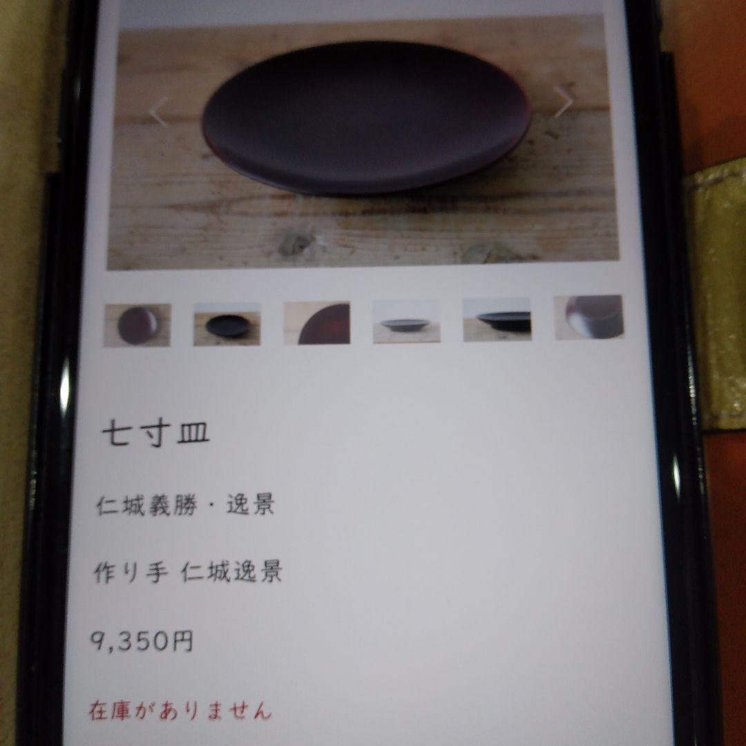 仁城義勝　平皿三枚