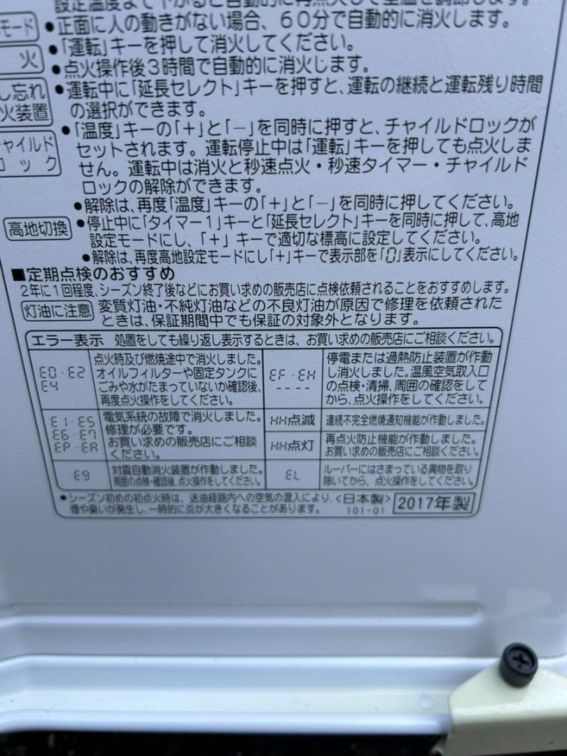 【訳あり】 コロナ 石油ストーブ FH-WZ5717BY 2017年製