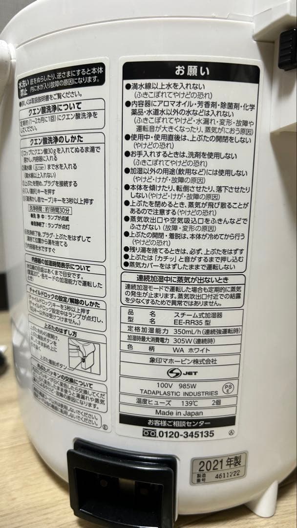 【極美品】象印 スチーム式加湿器 EE-RR35 ホワイト 2021年製