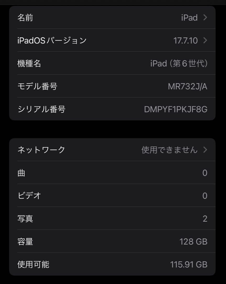 ゆ*げ様 iPad第6世代