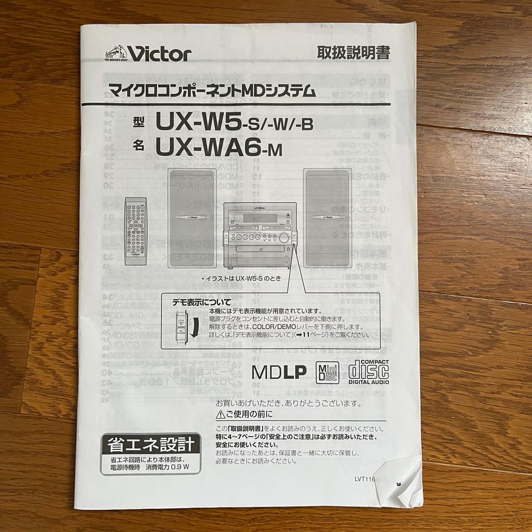 【リモコン・説明書付き】Victor コンポ(MD、CD、カセット)