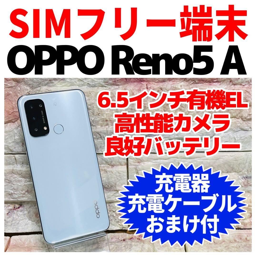 SIMフリー OPPO Reno5 A 128GB アイスブルー