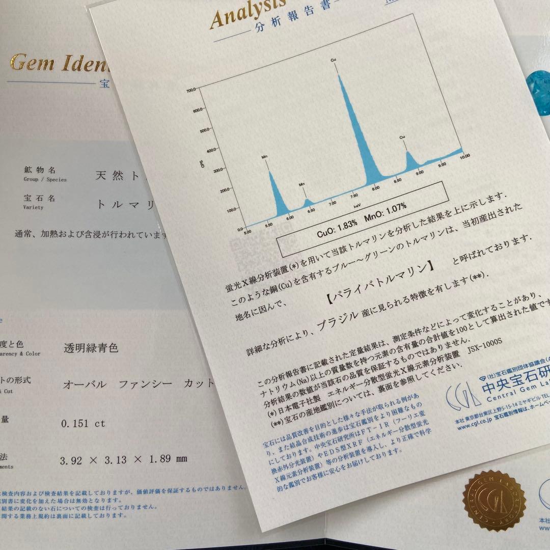 『専用です』天然パライバトルマリン ダイヤモンド 計0.631ct中宝研ブラジル