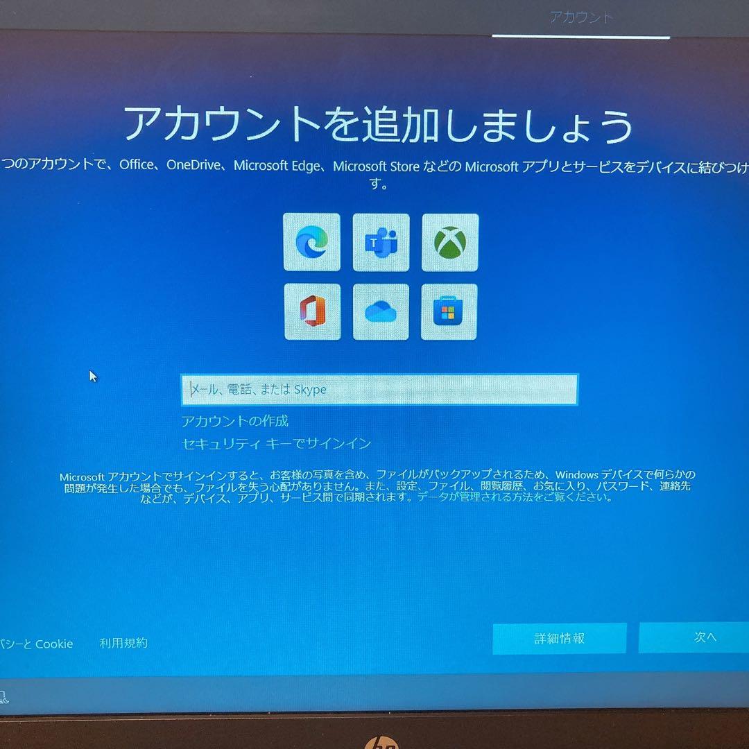 ノートパソコン HP SSD256GB 8GB