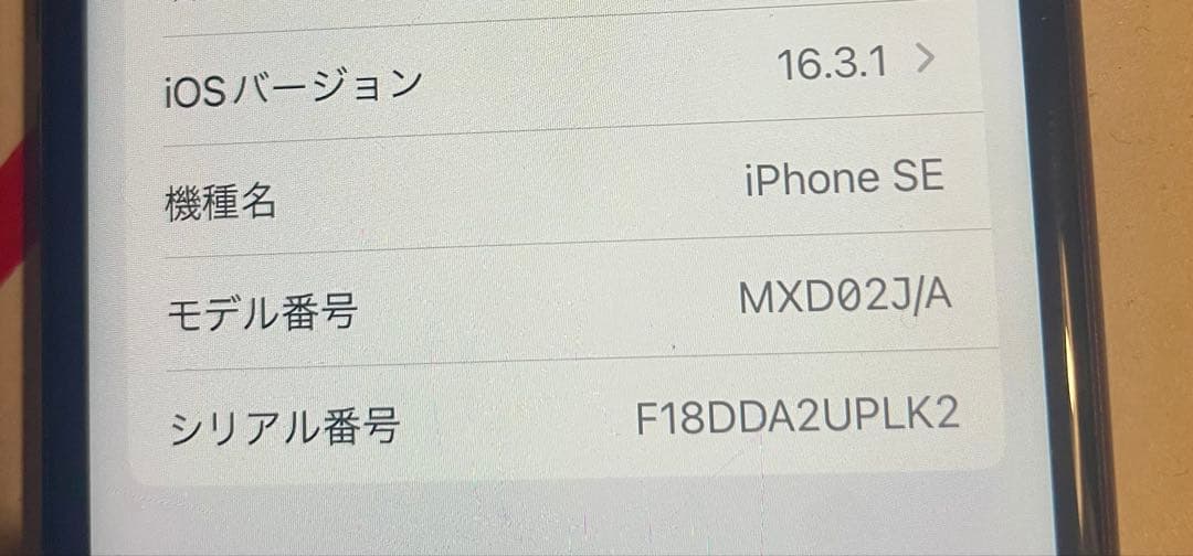 iphonese 第2世代 本体 128gb
