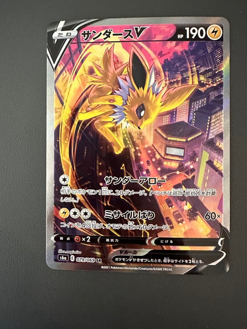 サンダースV SR SA S6a イーブイヒーローズ 079/069