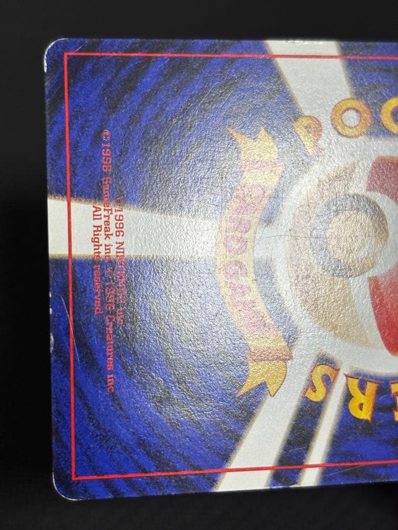 ナツメのゲンガー　旧裏