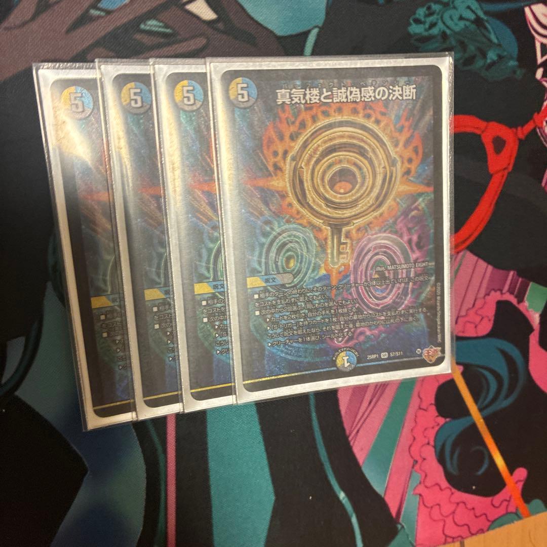 真気楼と誠偽感の決断　パーフェクトペテンシー