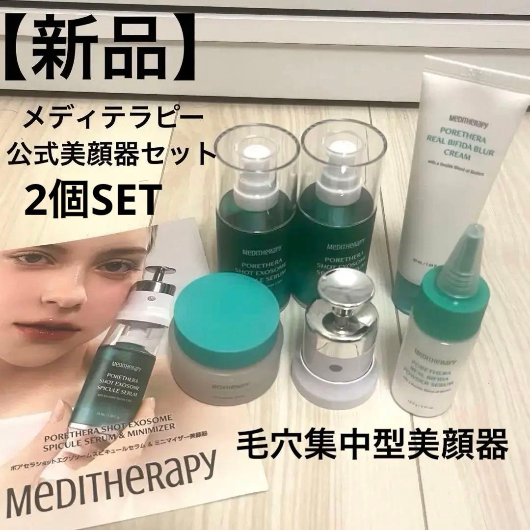 メディテラピー　ポアセラショットミニマイザー美顔器セット　毛穴ケア