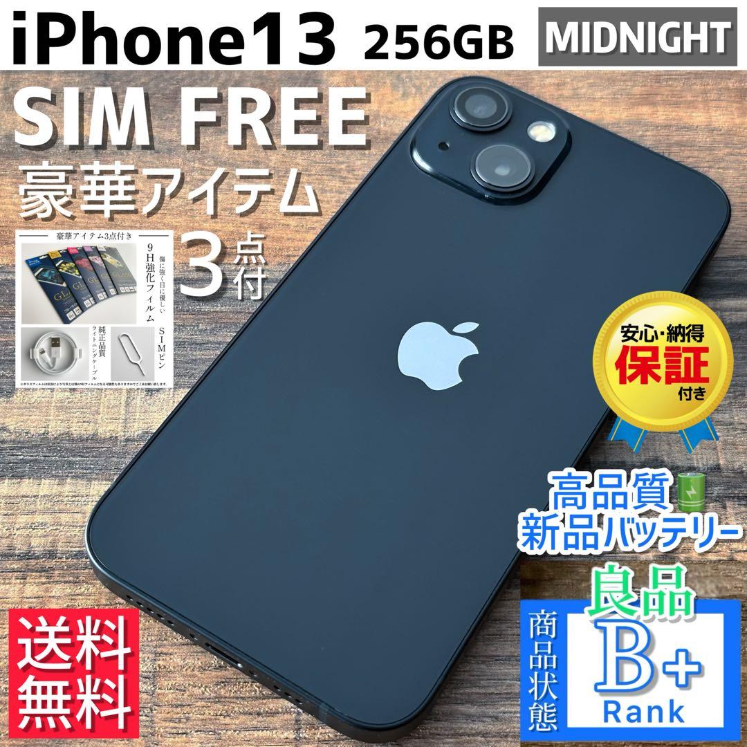 【良品◎大容量‼︎】iPhone13 本体 Midnight 256GB
