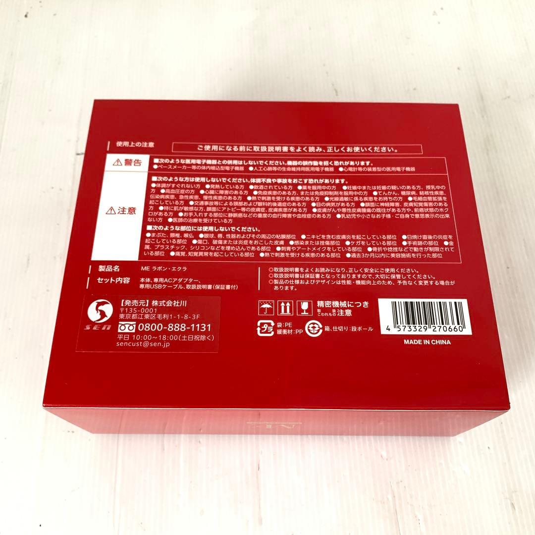 【中古美品】エクラ　ME ラボン　美顔器　M71010-2