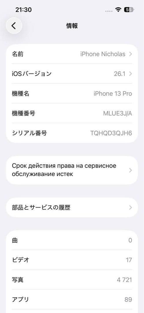 スマートフォン本体 iPhone 13 Pro