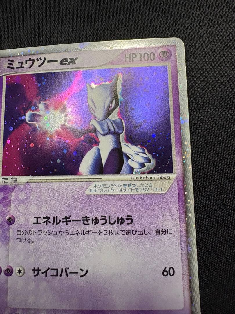 ミュウツーex ADV ポケモンカード　Mewtwo