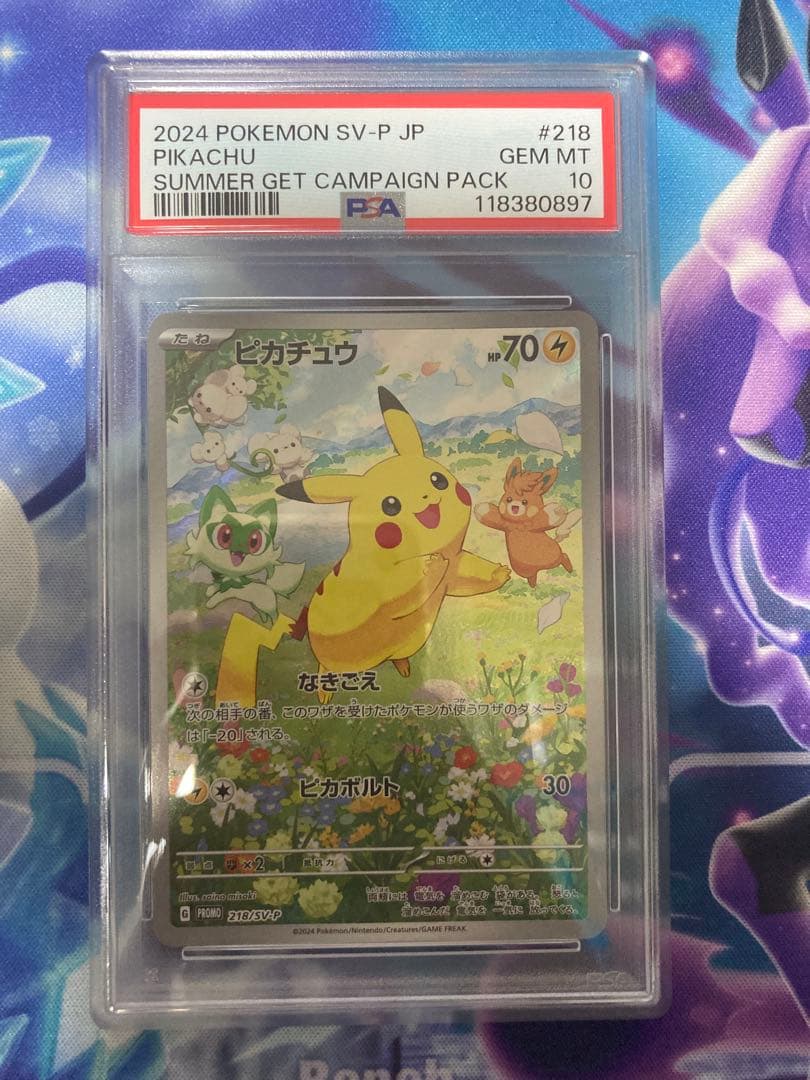 ポケモンカードゲーム　ピカチュウ　夏がキタ　psa10