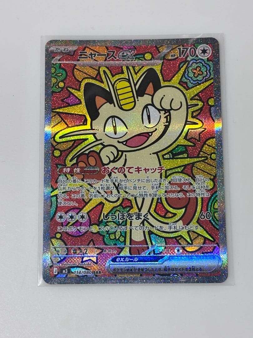 ニャースex M3 114/080SAR ムニキスゼロ