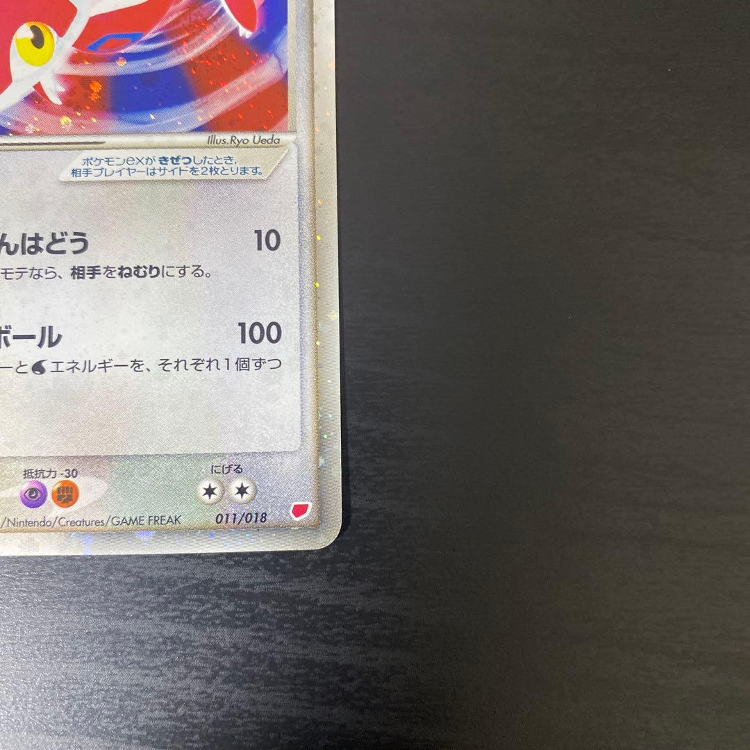 ポケモンカード ラティアスex 011/018 ギフトボックス