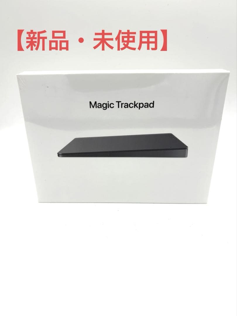 【新品・未開封】Apple Magic Trackpad 2 - スペースグレイ