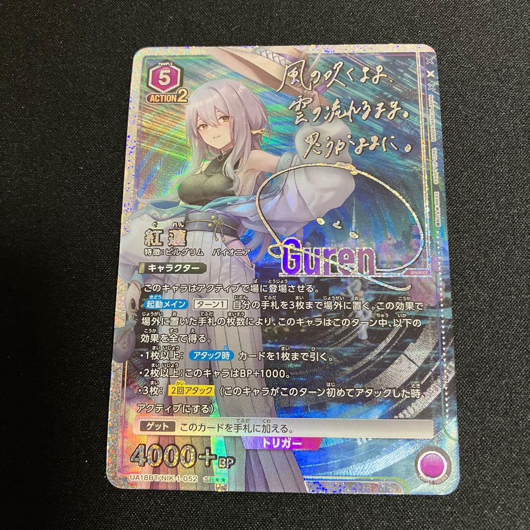 UNION ARENA　紅蓮　NIKKE　ニケ　SR★★　サイン　パラレル