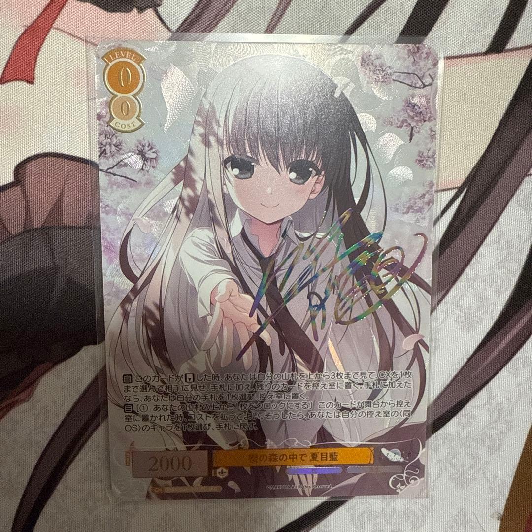 ヴァイスシュヴァルツロゼ 枕 サクラノ詩 SEC 櫻の森の中で 夏目藍 サイン