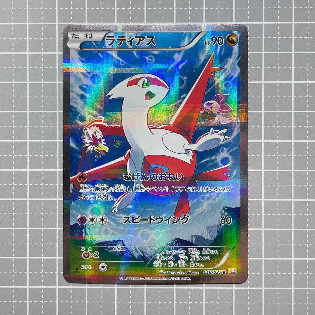 [ポケカ] ラティアス [SC 018/027] R 伝説キラコレクション