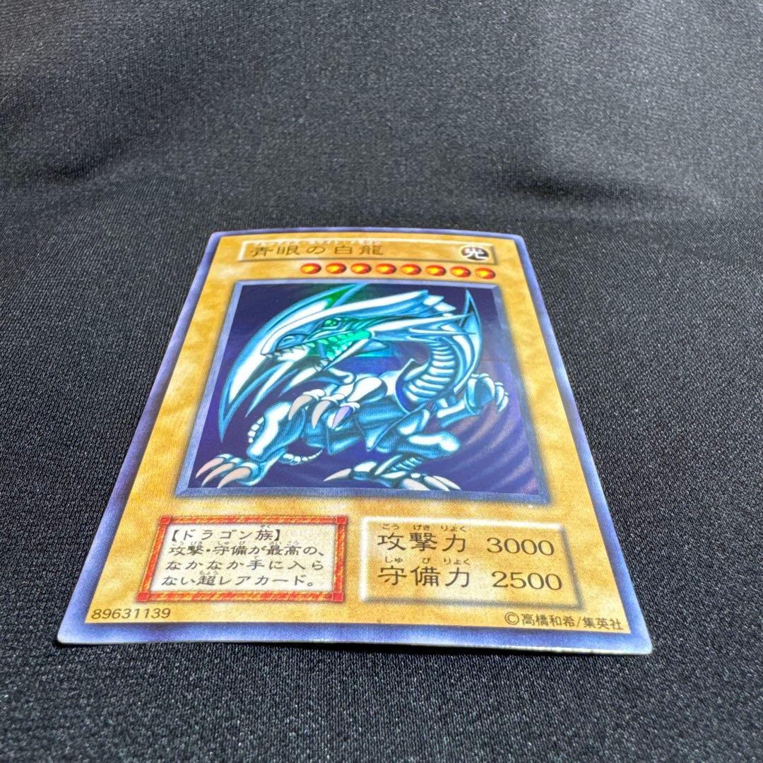 青眼の白龍 ブルーアイズホワイトドラゴン