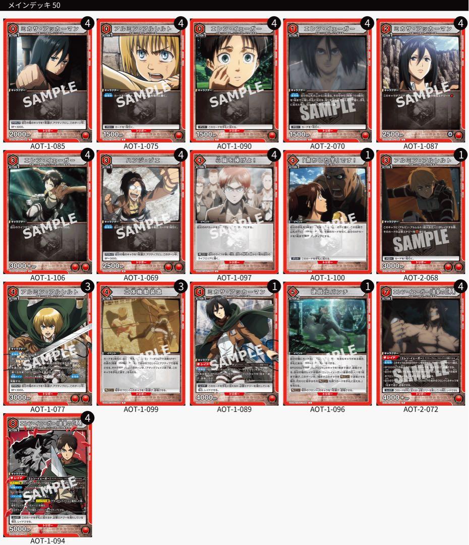 ユニオンアリーナ 進撃の巨人 8エレンデッキ