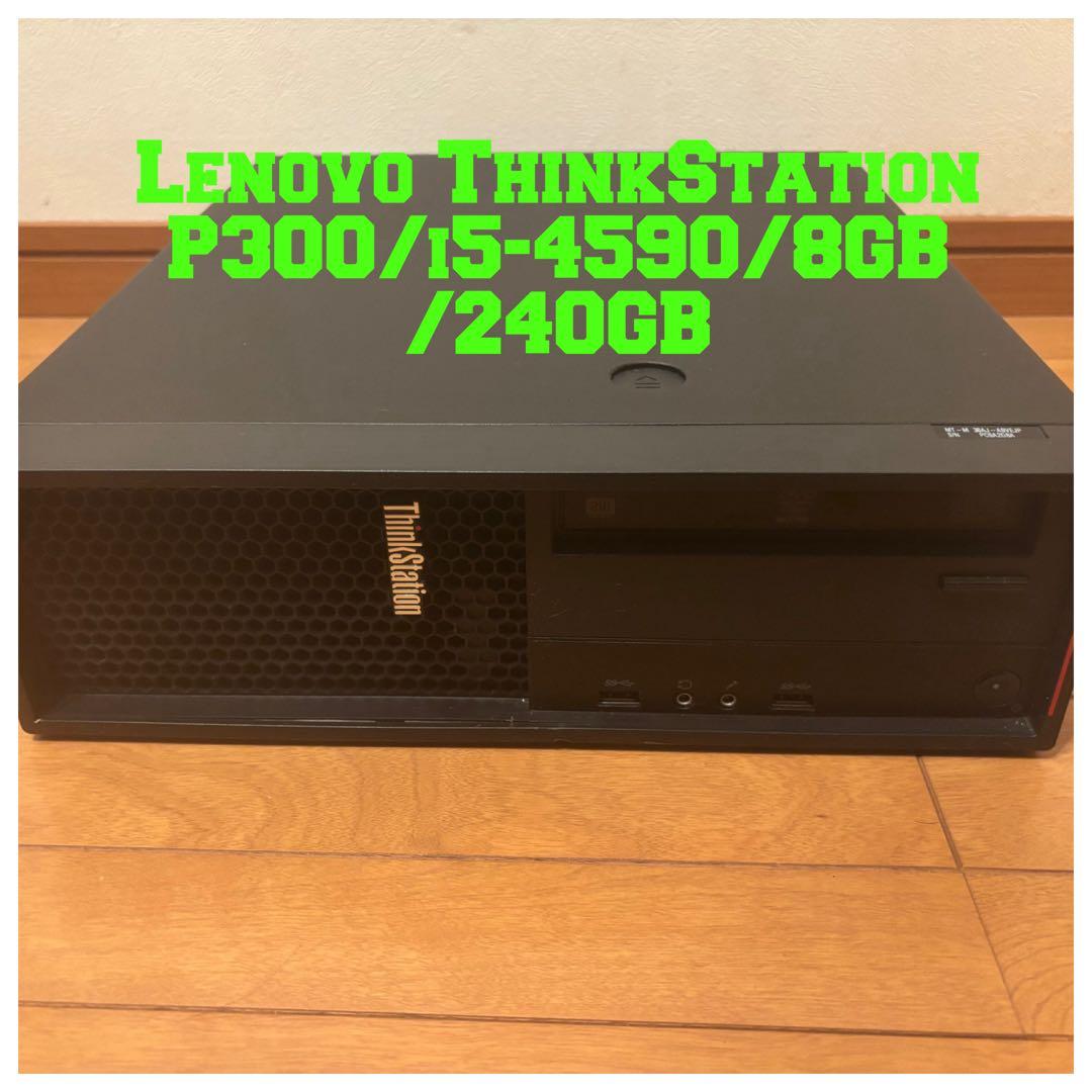 Lenovo ThinkStationP300/4世代i5/8GB /240GB