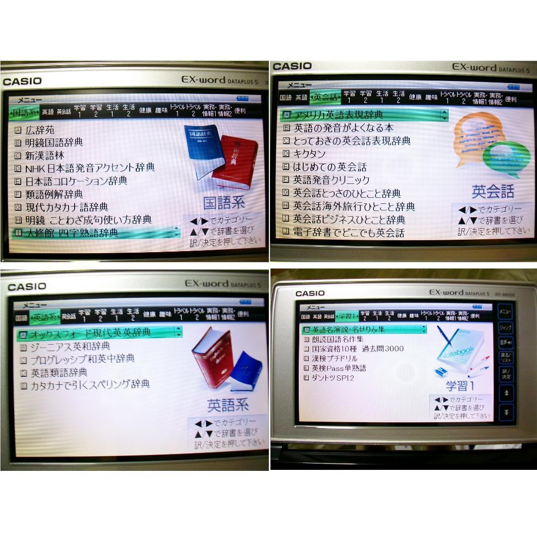 美品 電子辞書 CASIO EX-WORD 総合モデル