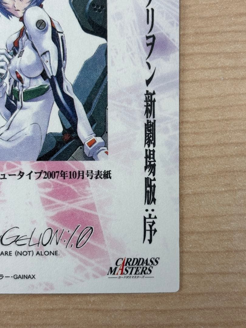 エヴァンゲリヲン新劇場版：序　カードダスマスターズ　SP-06 018　綾波レイ