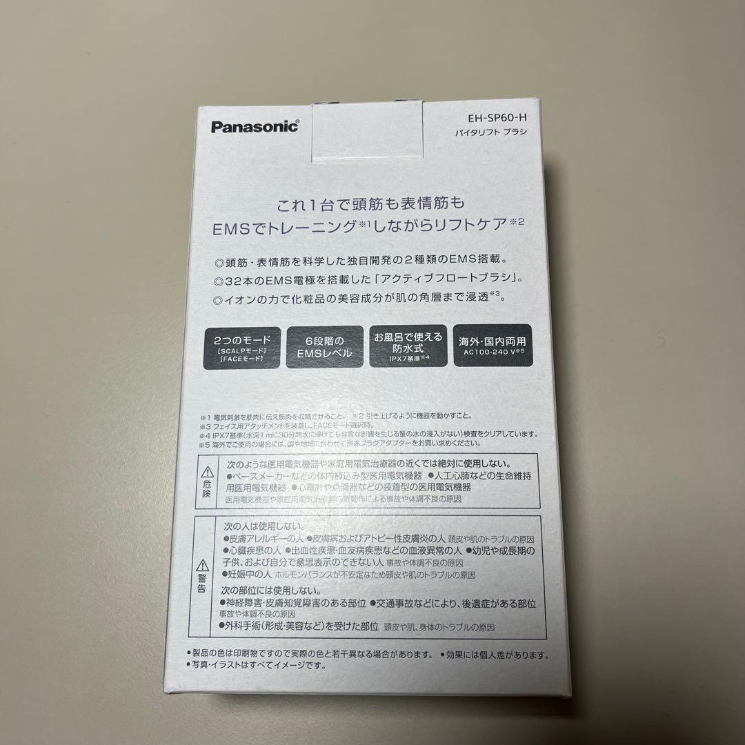 Panasonic バイタリフト ブラシ グレージュ EH-SP60-H 美顔器