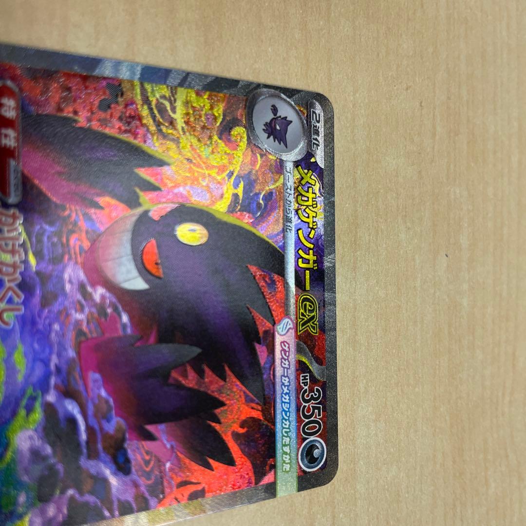 ポケモンカード　メガゲンガーex sar