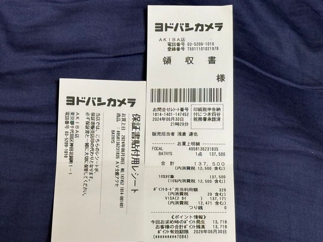 [美品]FOCAL Bathys