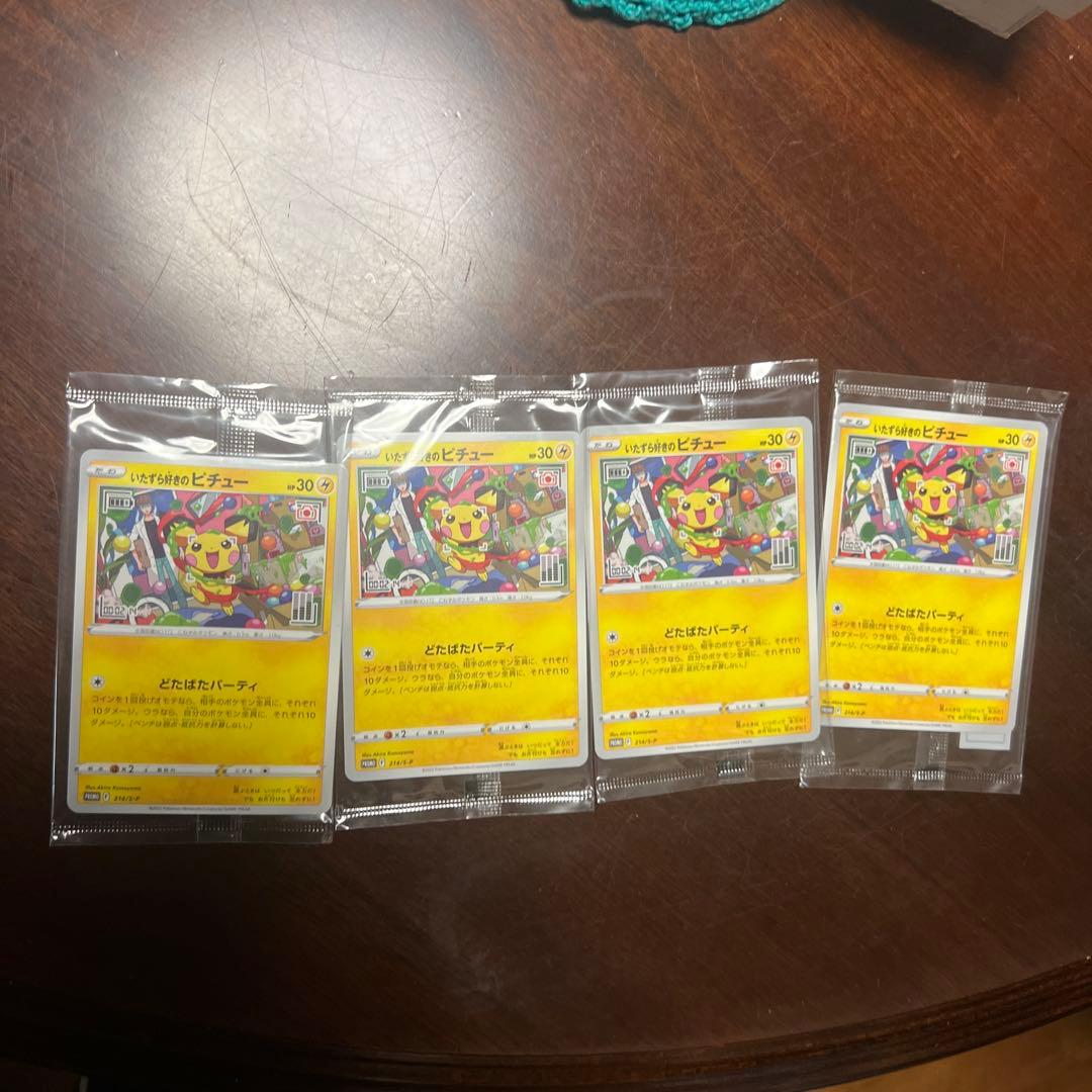 いたずら好きのピチュー4枚セット