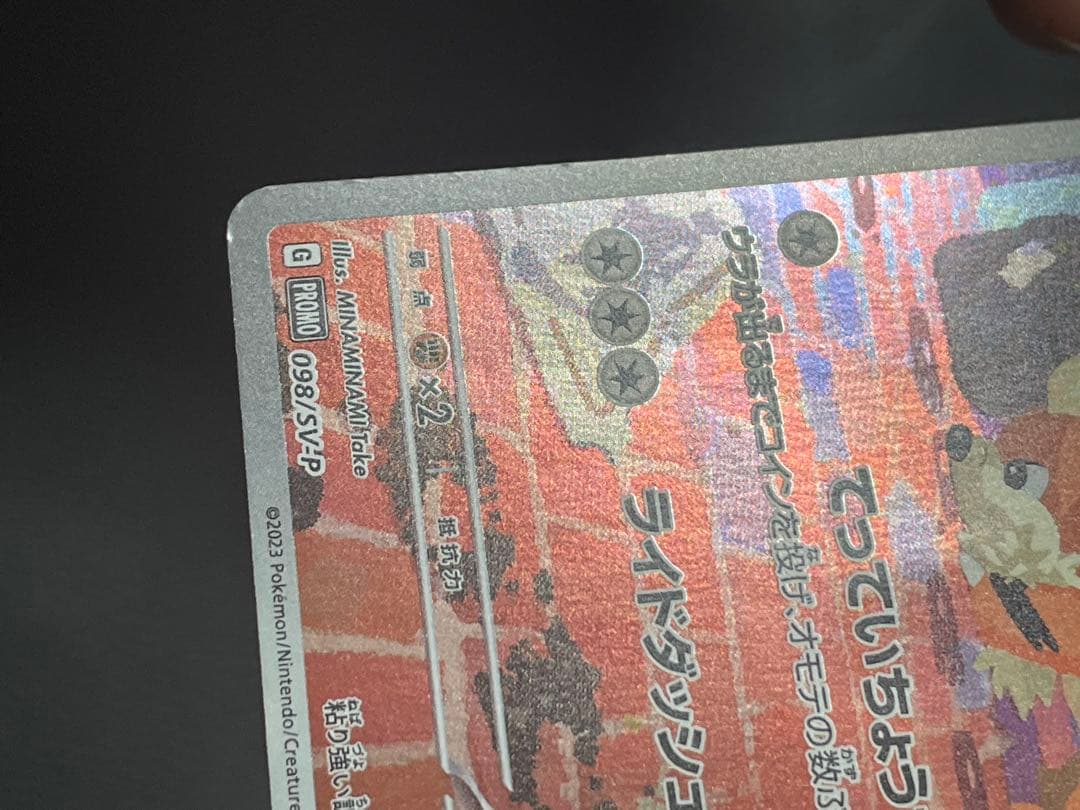 名探偵ピカチュウ PROMO SV-Pプロモカード 098/SV-P