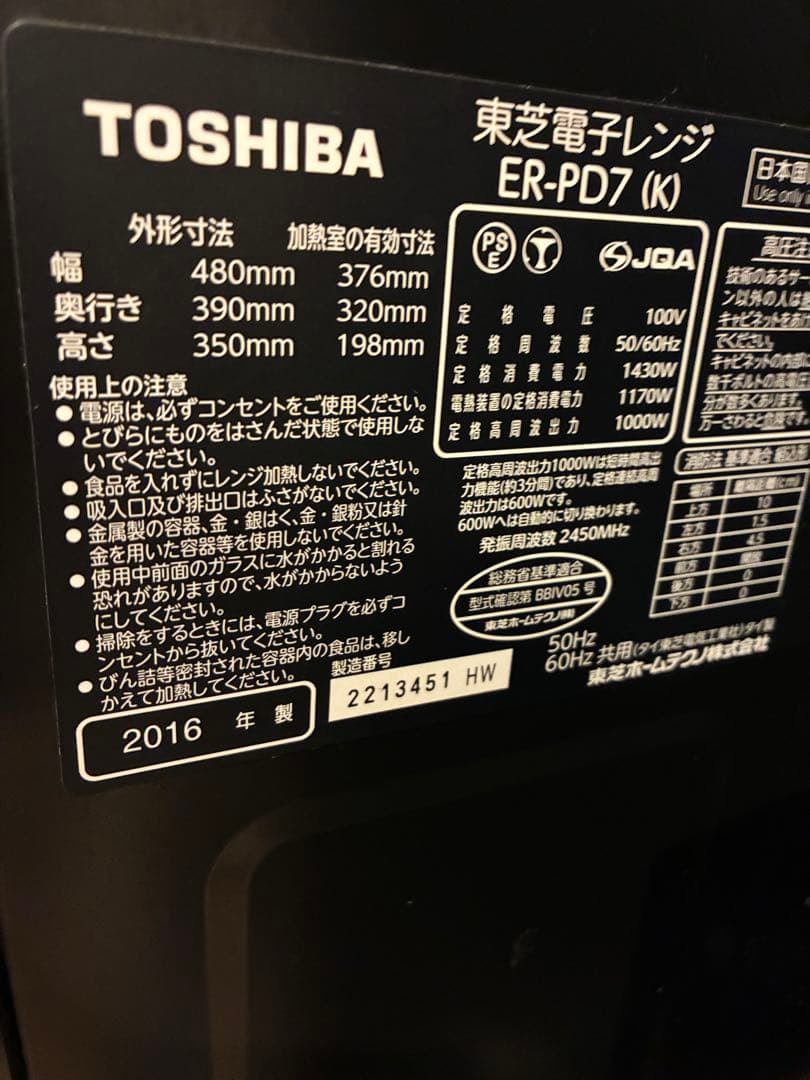 TOSHIBA 多機能電子レンジ ブラック　ER-PD7
