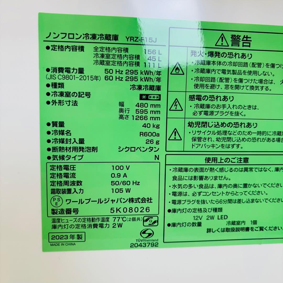 2023年製 156L 冷蔵庫 美品 ブラック ヤマダ電機【地域限定配送無料】