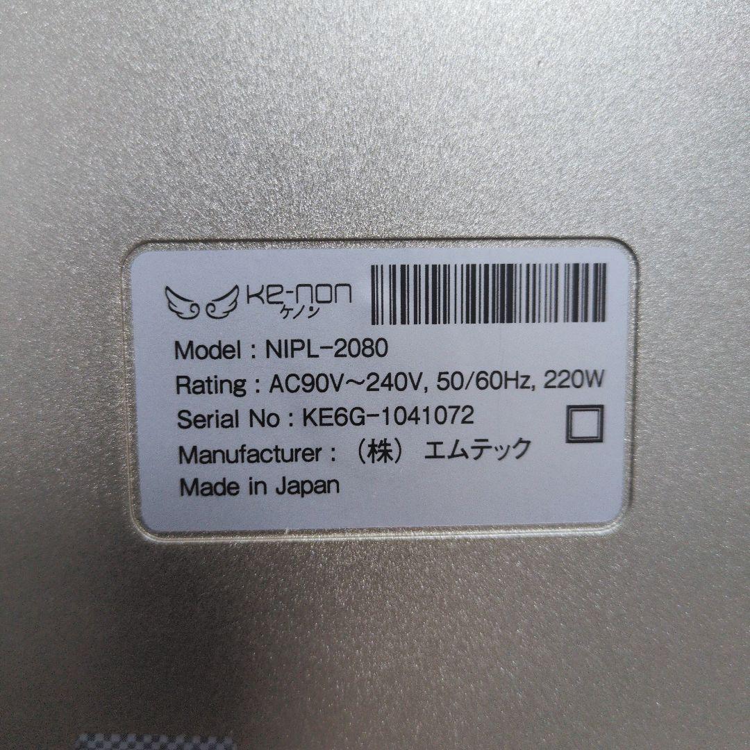 ケノン脱毛器ver 7.1