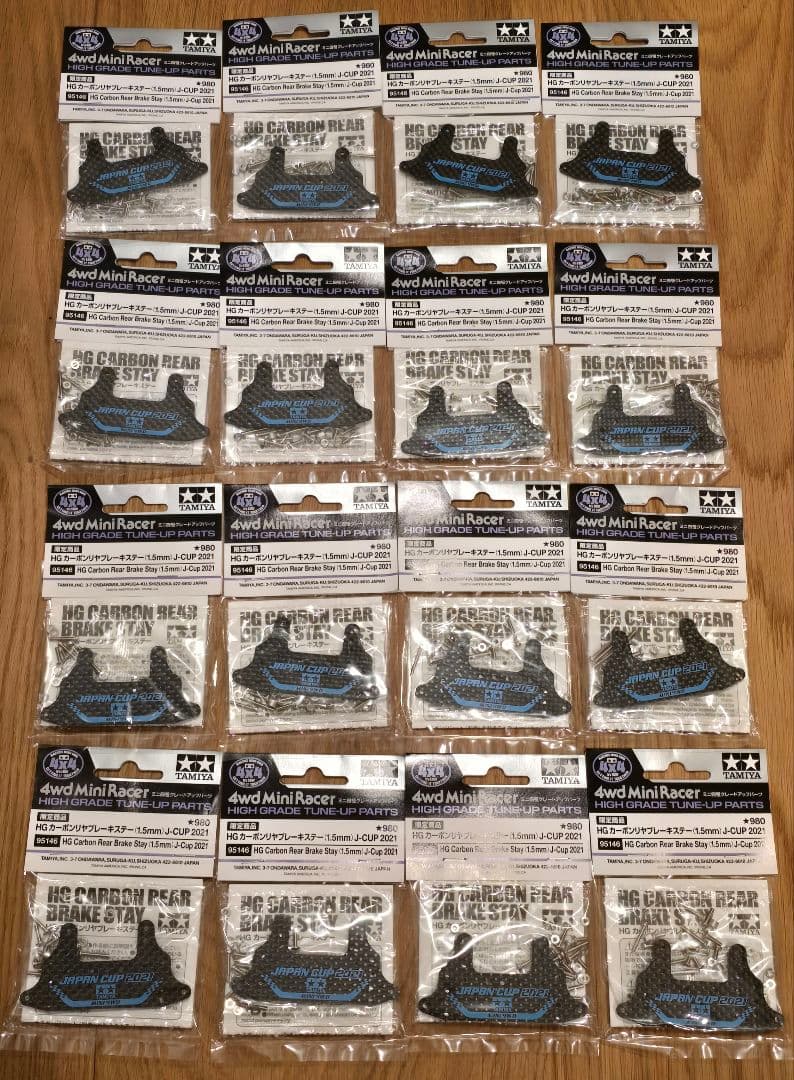 タミヤ　TAMIYA ミニ四駆 カーボンリヤブレーキステー 2021 95146