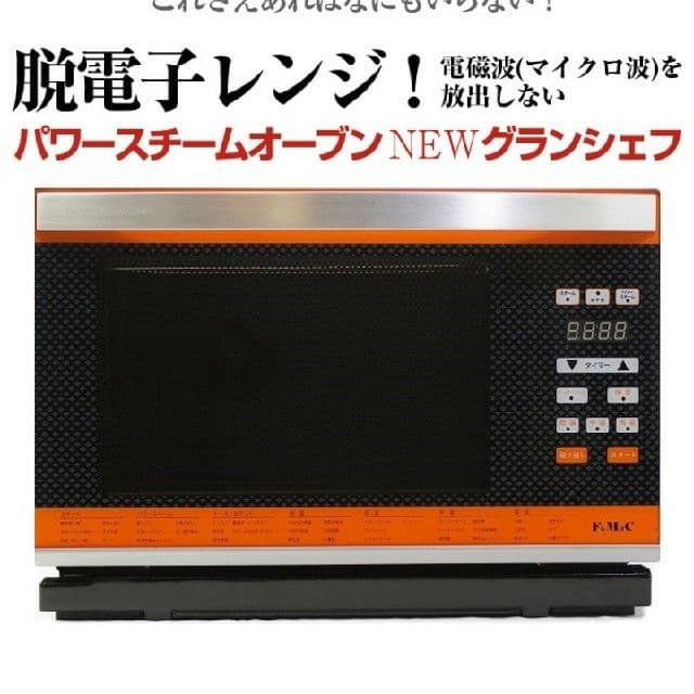 新品 パワースチームオーブン New グランシェフ