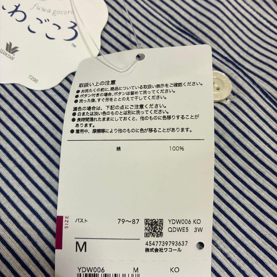 新品！ワコール 睡眠科学 パジャマ Ｍサイズ 長袖　ふわごころ　ストライプ