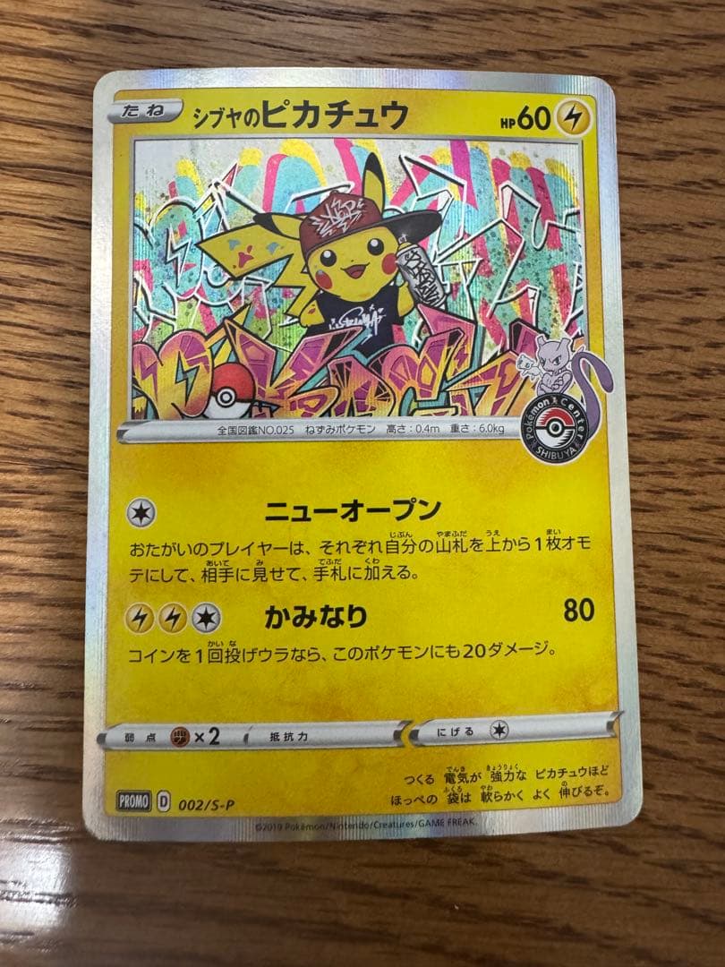 ポケモンカード　シブヤのピカチュウ ③