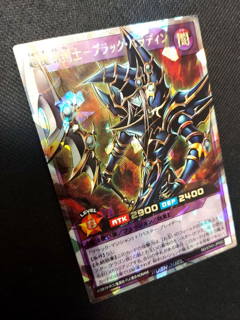 遊戯王　超魔導剣士ブラックパラディン【オーバーラッシュレア】1枚