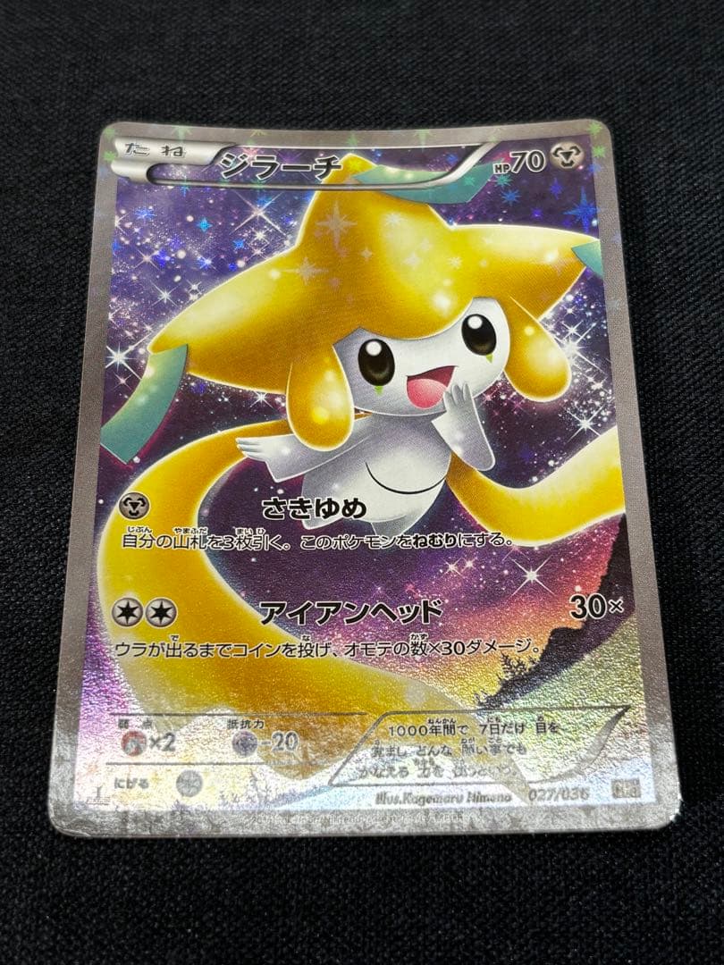 ジラーチ CP5幻・伝説ドリームキラコレクション 027/036 2枚セット